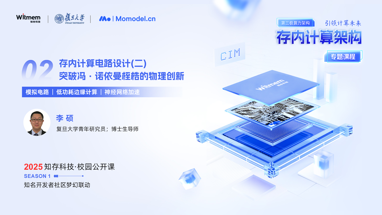 存內(nèi)計算電路設計：突破馮·諾依曼桎梏的物理創(chuàng)新 二