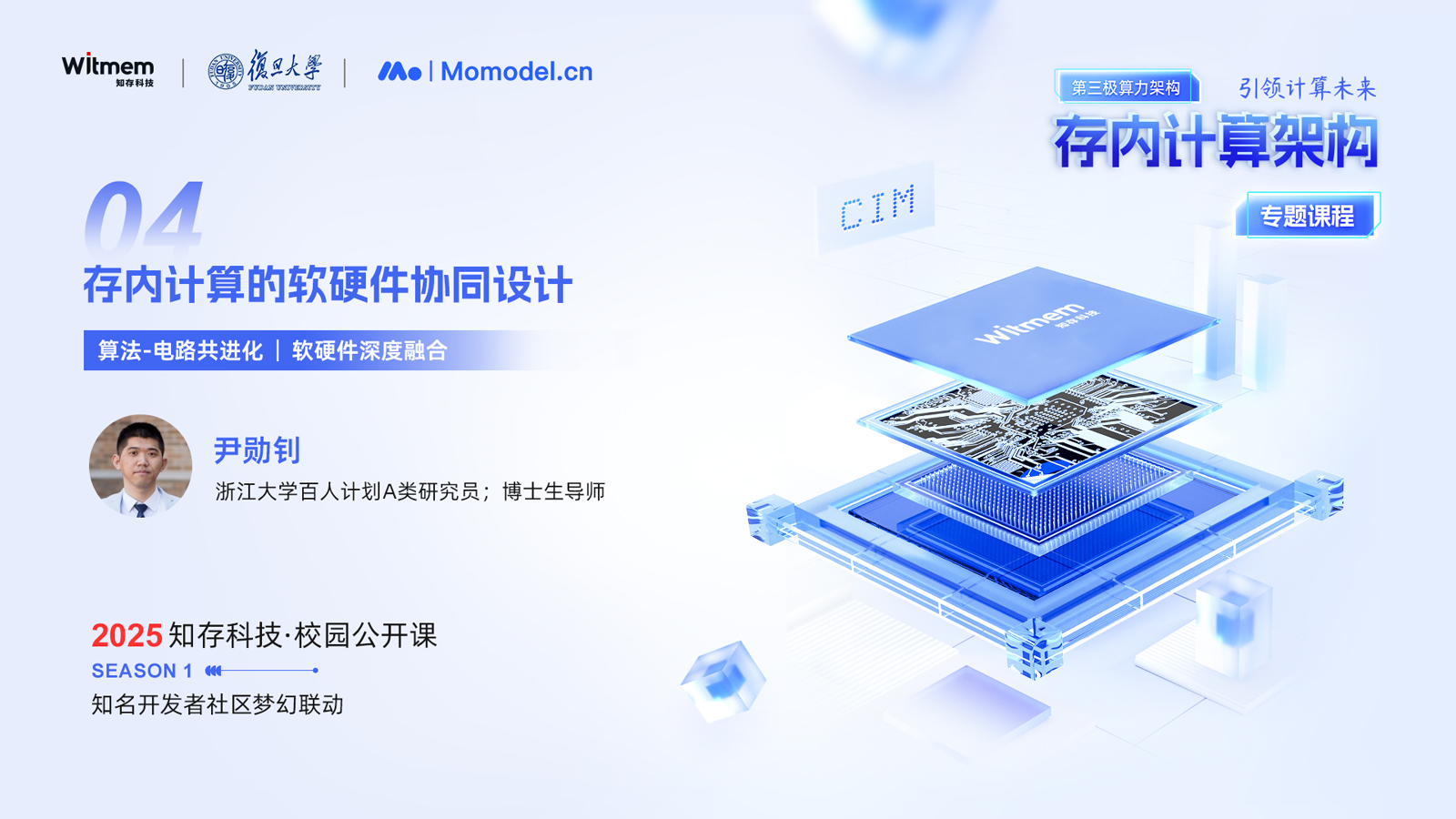 存內(nèi)計算的軟硬件協(xié)同設計