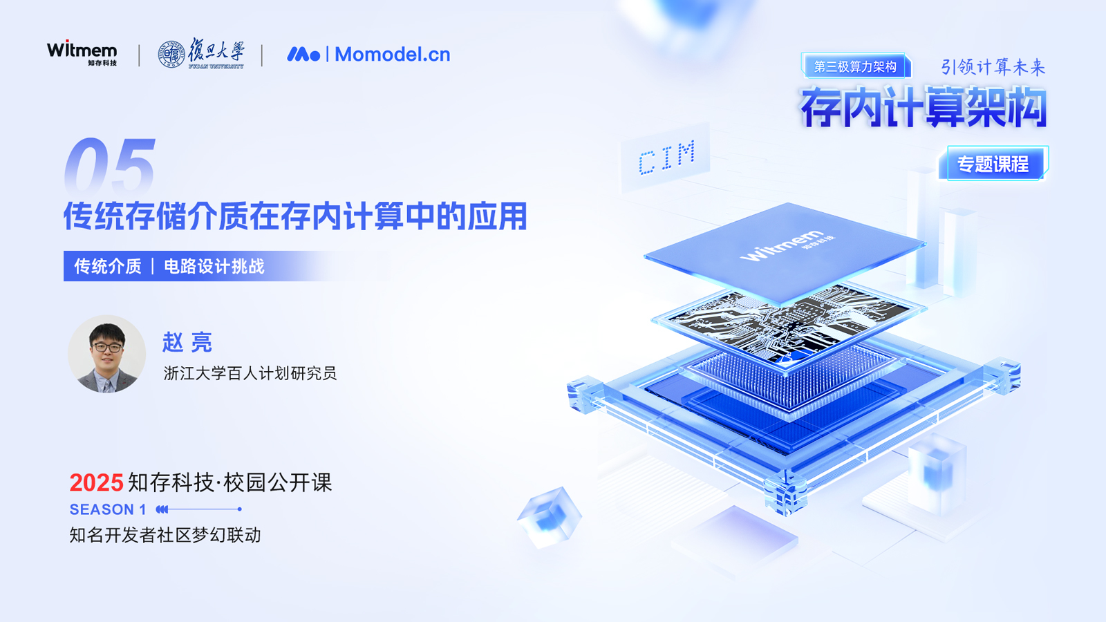 傳統(tǒng)存儲介質(zhì)在存內(nèi)計算中的應用