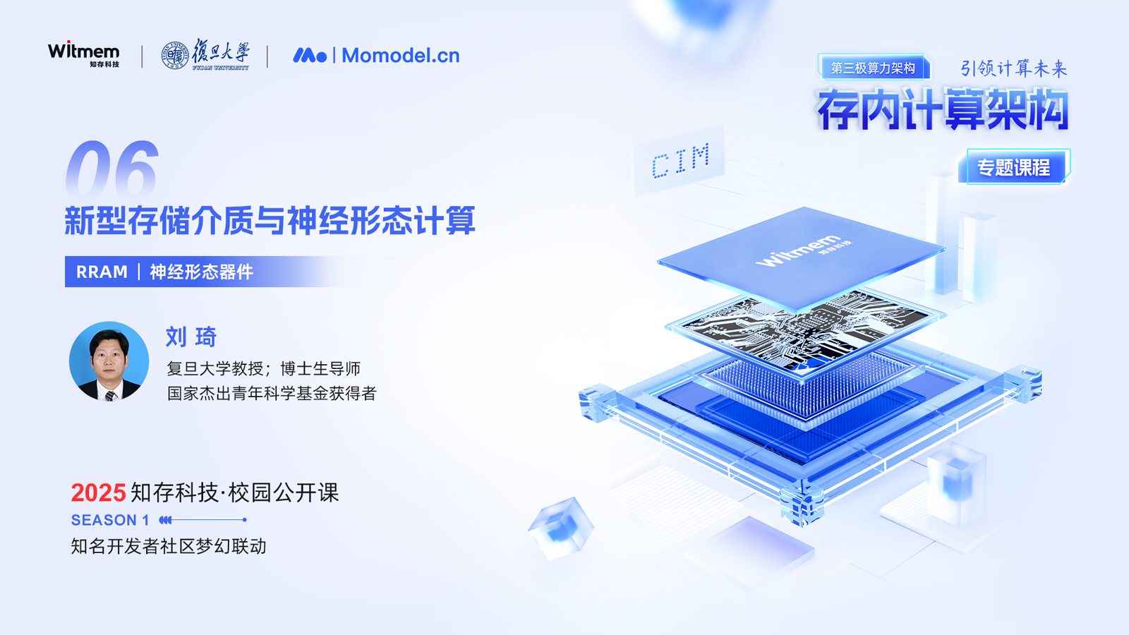新型存儲介質(zhì)與神經(jīng)形態(tài)計算