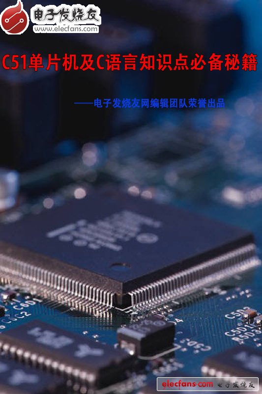 點(diǎn)擊下載《C51單片機(jī)及C語言知識(shí)點(diǎn)必備秘籍》電子書